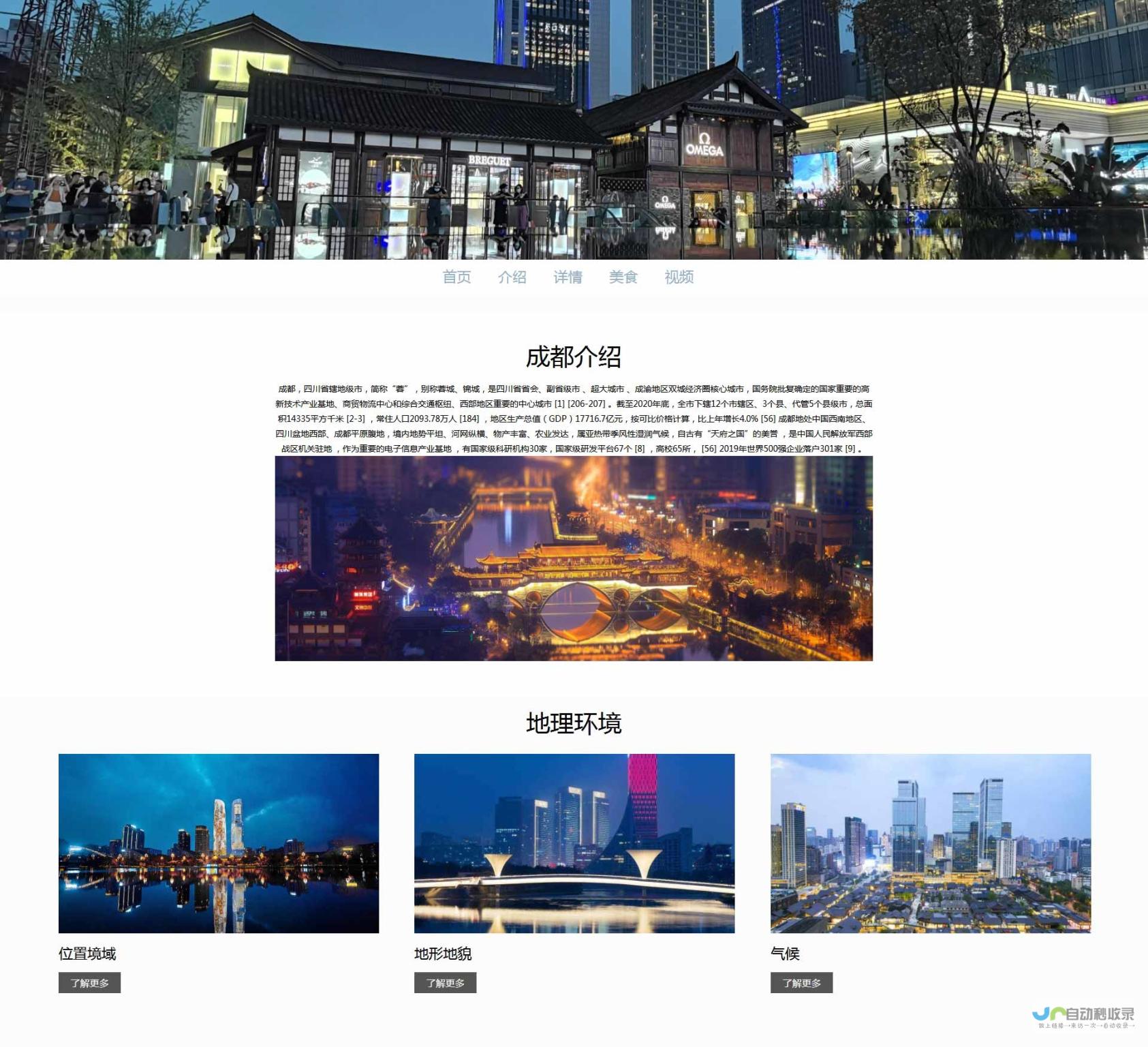 成都专业网页设计公司