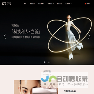 femooi_飞莫品牌透皮科技_纳晶无针水光针仪器_家用水光仪_美容仪_纳米微针_高效护肤精华_首页