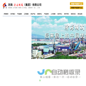 济源钢铁 | 河南济源钢铁（集团）有限公司 | 济钢 | 河南济钢