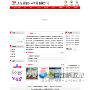 上海嘉怡国际贸易有限公司