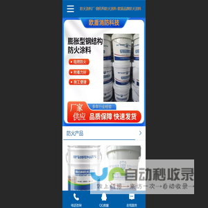 钢结构防火涂料-木材防火涂料-涂料施工-防火涂料厂家-欧盾