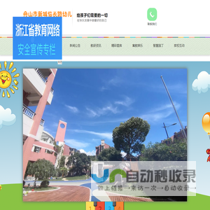 舟山市新城临长路幼儿园