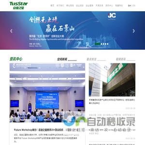 启迪之星孵化器