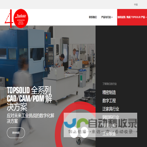 CAD软件 - CAM软件 - PDM软件 - TopSolid