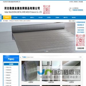 不锈钢网,不锈钢丝网,不锈钢筛网,过滤网不锈钢网,屏蔽网不锈钢网,编织网不锈钢网 - 河北稳重金属丝网制品有限公司