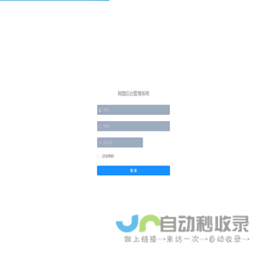 网盟后台管理系统