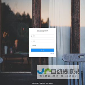 创启达管理系统