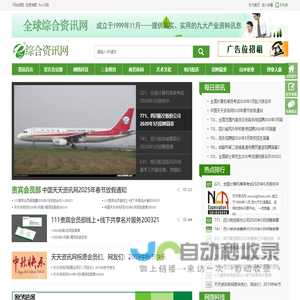中国天天资讯网