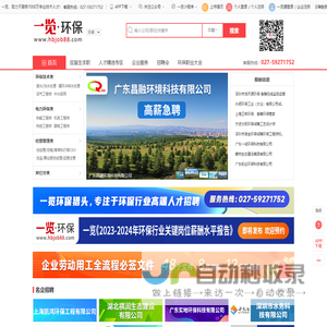 环保英才网-一览环保