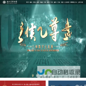 湖北省博物馆