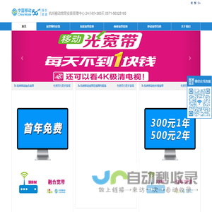 杭州移动宽带,家庭宽带,商务宽带,企业专线宽带,公寓宿舍宽带,数字电路专线,IDC云数据,企业400电话 - 浙江杭州移动宽带网
