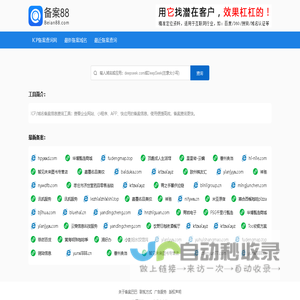 ICP备案查询_APP备案查询_小程序备案查询 - 备案巴巴
