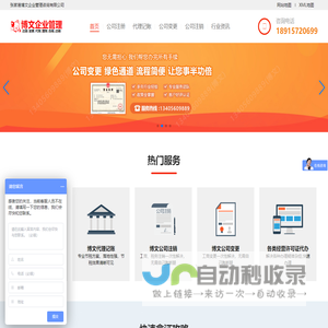 博文企业管理咨询  -  注册公司流程及费用-张家港代办公司注册
