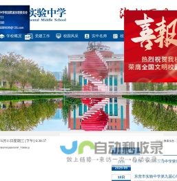 东营市实验中学