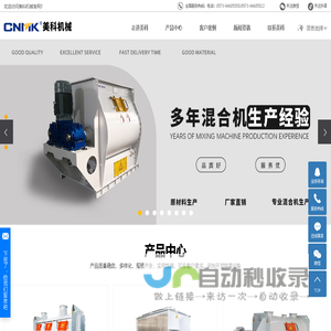 混合机厂家_混合机_螺带混合机_双螺旋锥形混合机_混料机厂家-美科机械股份有限公司