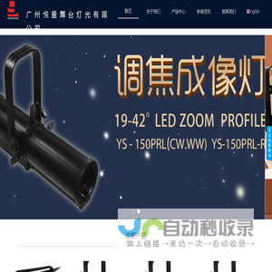 舞台灯光制造商 悦盛 定制LED舞台灯光和摄影灯设备供应商