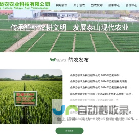 山东岱农农业科技有限公司