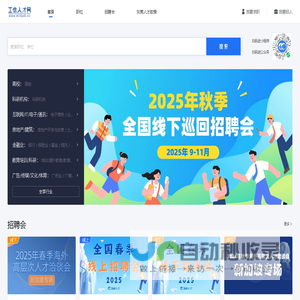 工信人才网