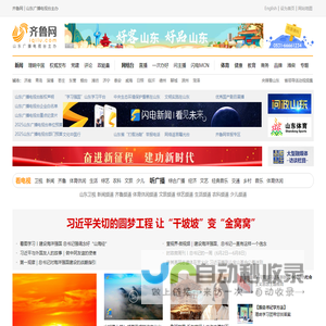 齐鲁网_山东新闻视频第一门户_山东广播电视台主办