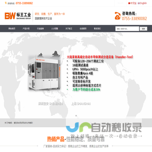 深圳市标王工业设备有限公司
