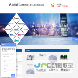 浩勒弗流体技术（上海）有限公司