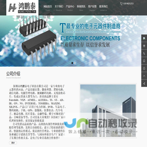 深圳市鸿鹏泰电子科技有限公司-IC芯片销售