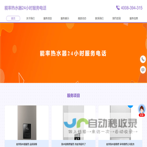能率热水器24小时服务电话