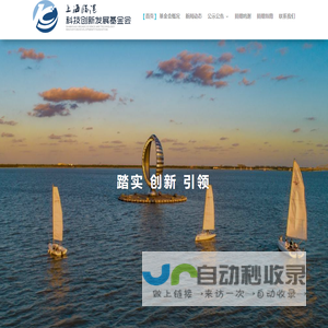 上海临港科技创新发展基金会 |