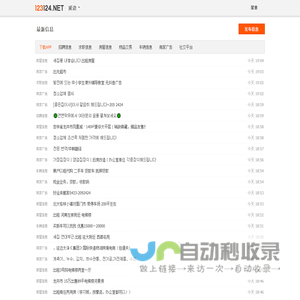 延边  123信息 - 高品分类信息网