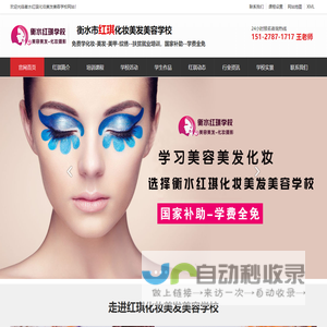 衡水美容美发学校免费学美容美发化妆美甲纹绣就选衡水红琪学校