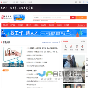 富平在线-富平招聘找工作、找房子、找对象，富平综合生活信息门户！