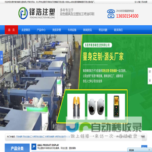 双色注塑 -双色注塑加工- 双色注塑厂 - 双色模具- 双色模具加工- 双色模具厂-东莞市锋浩精密注塑有限公司