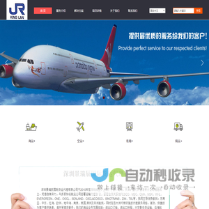 深圳景瑞辰国际货运代理有限公司