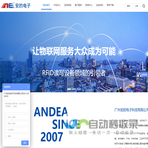 rfid读写器_高频超高频读写器_RFID读写器厂商-安的电子