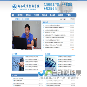 无锡职业技术学院人力资源处欢迎您！