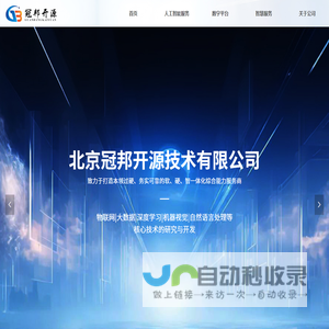 北京冠邦开源技术有限公司-首页