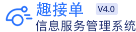 趣接单